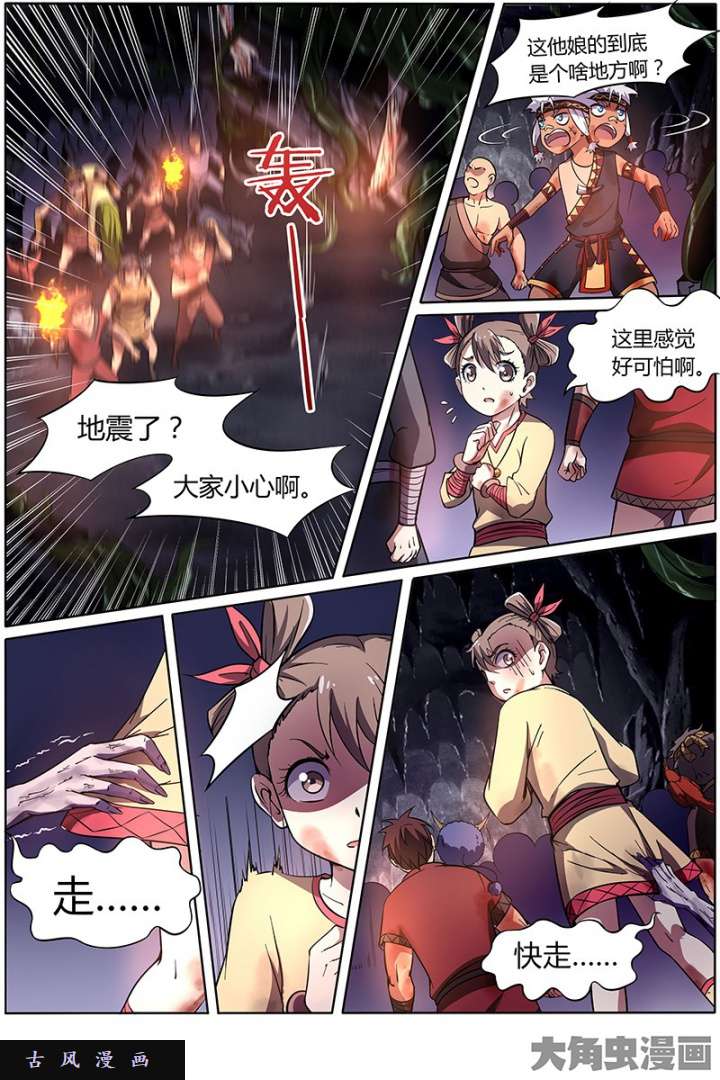 驭灵师美人（20）