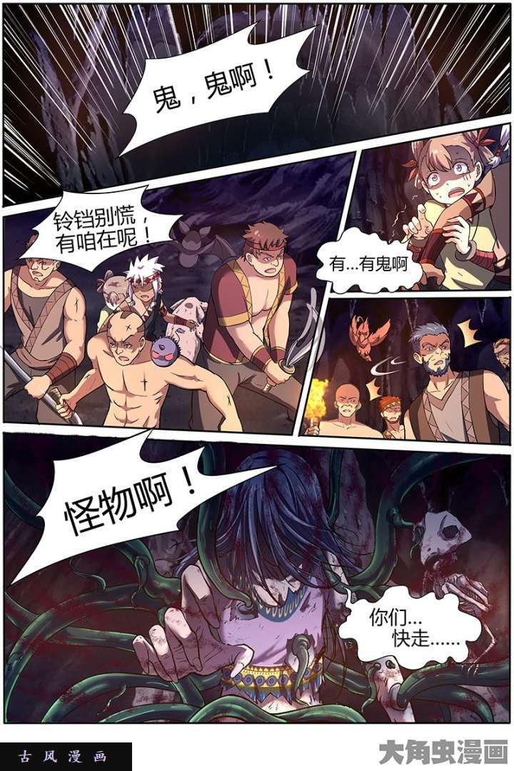 驭灵师美人（20）