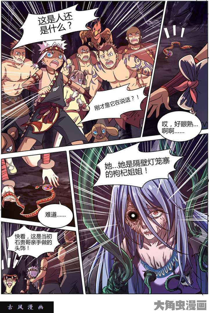 驭灵师美人（20）