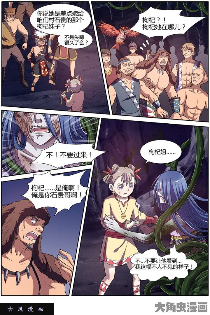 驭灵师美人（20）