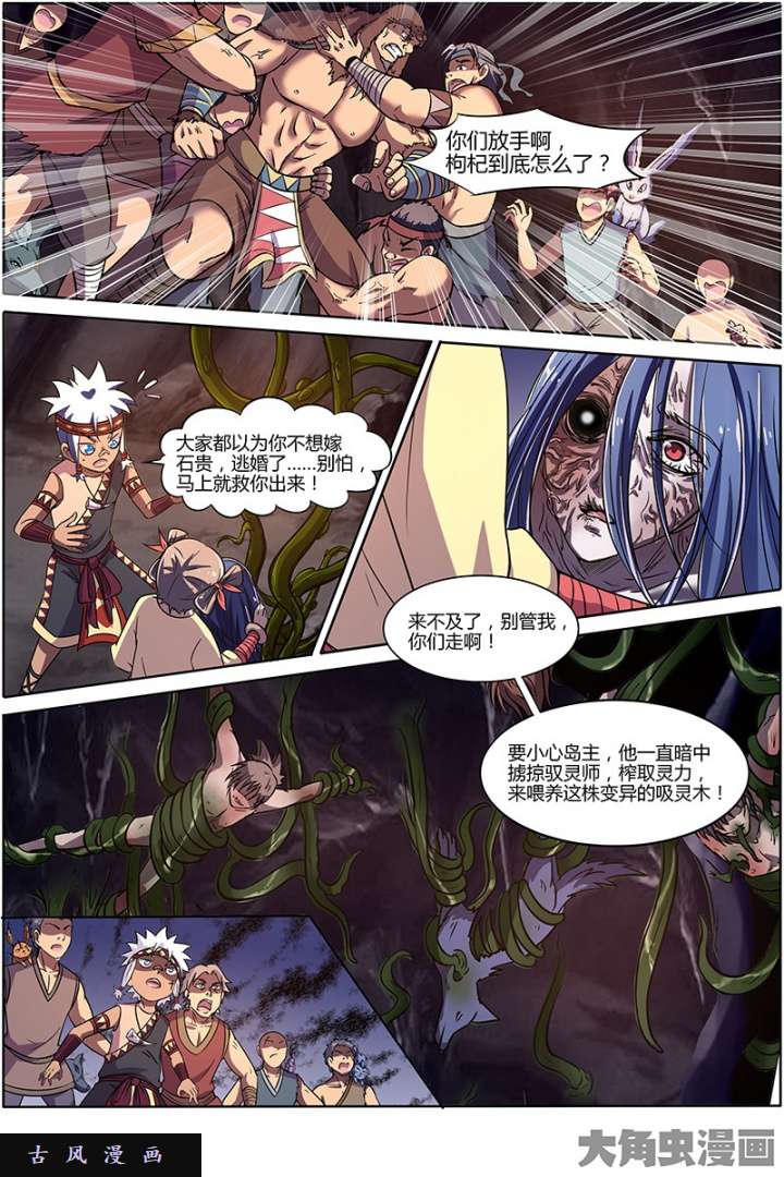 驭灵师美人（20）