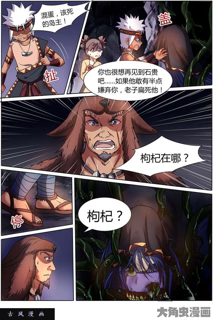 驭灵师美人（20）