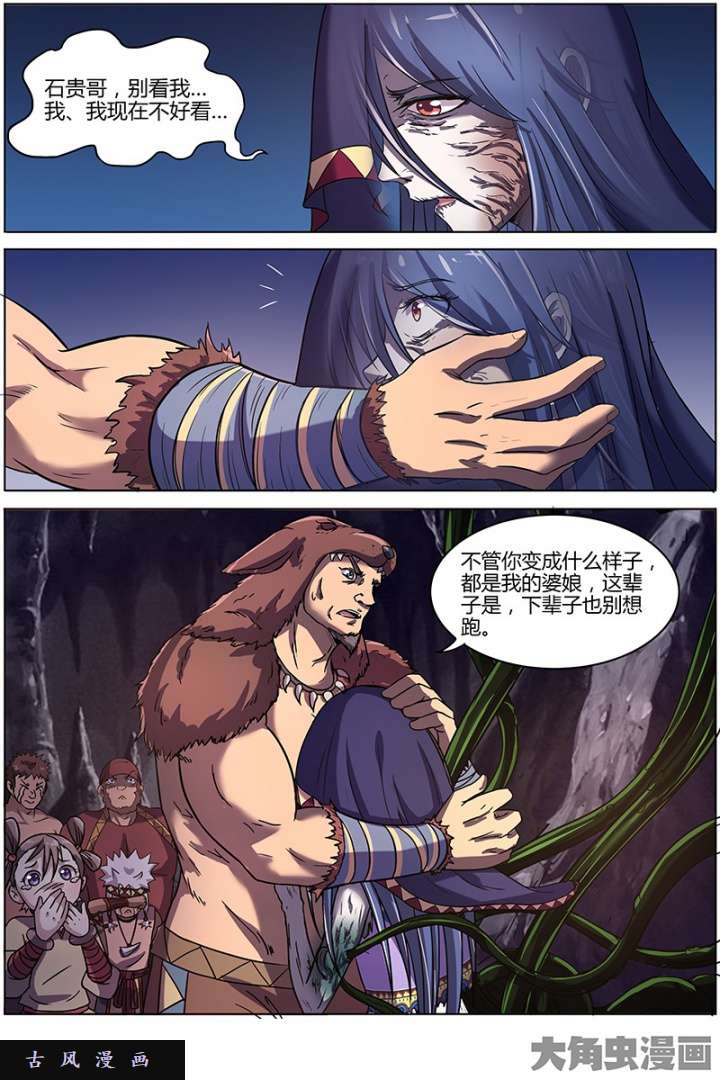 驭灵师美人（20）