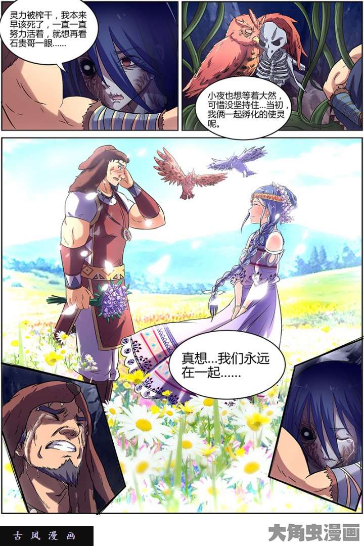 驭灵师美人（20）