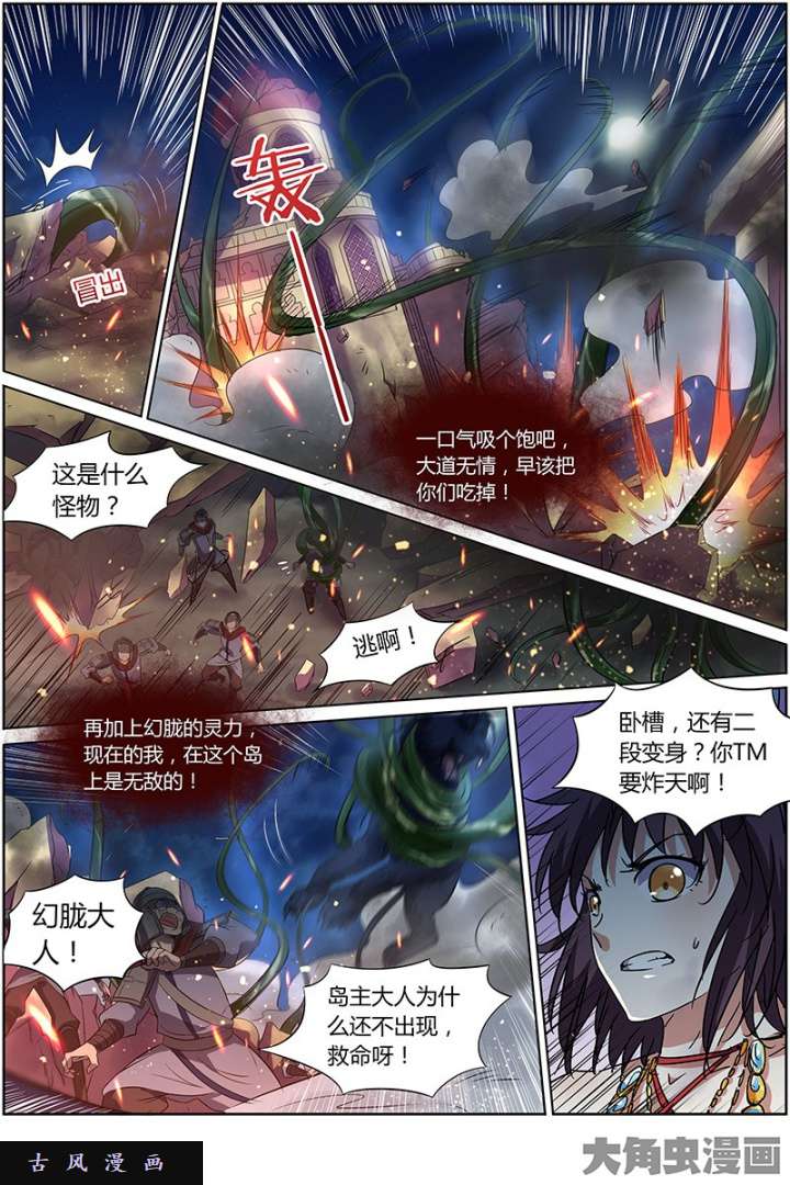 驭灵师美人（21）