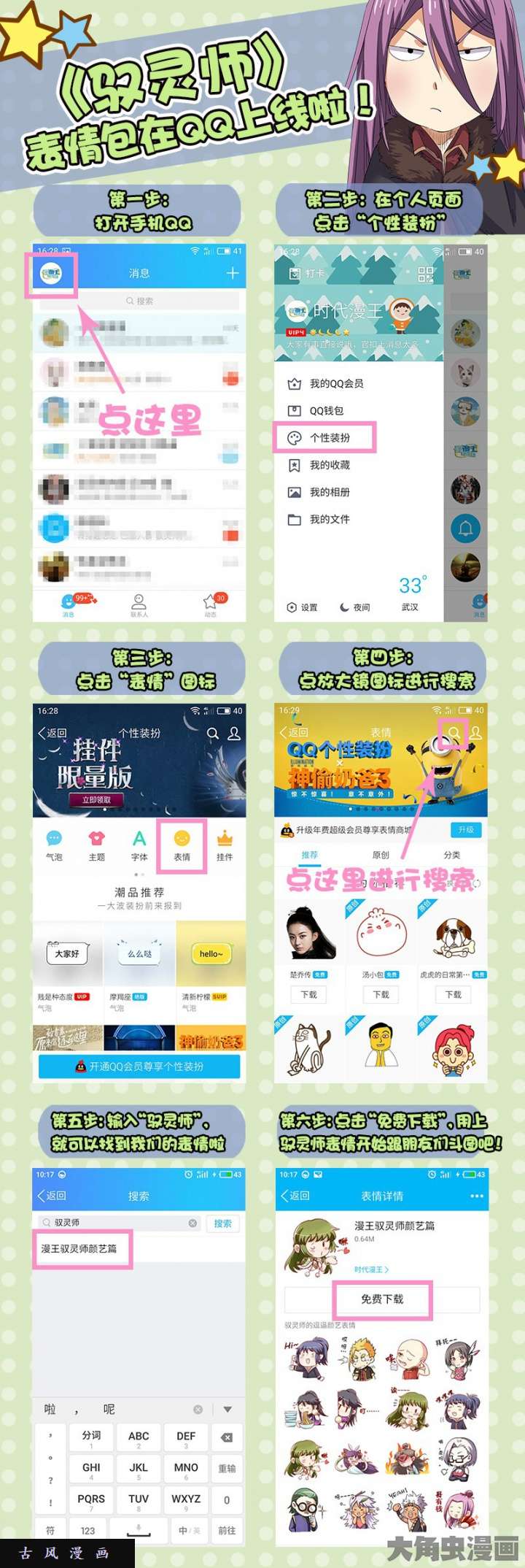 驭灵师美人（21）