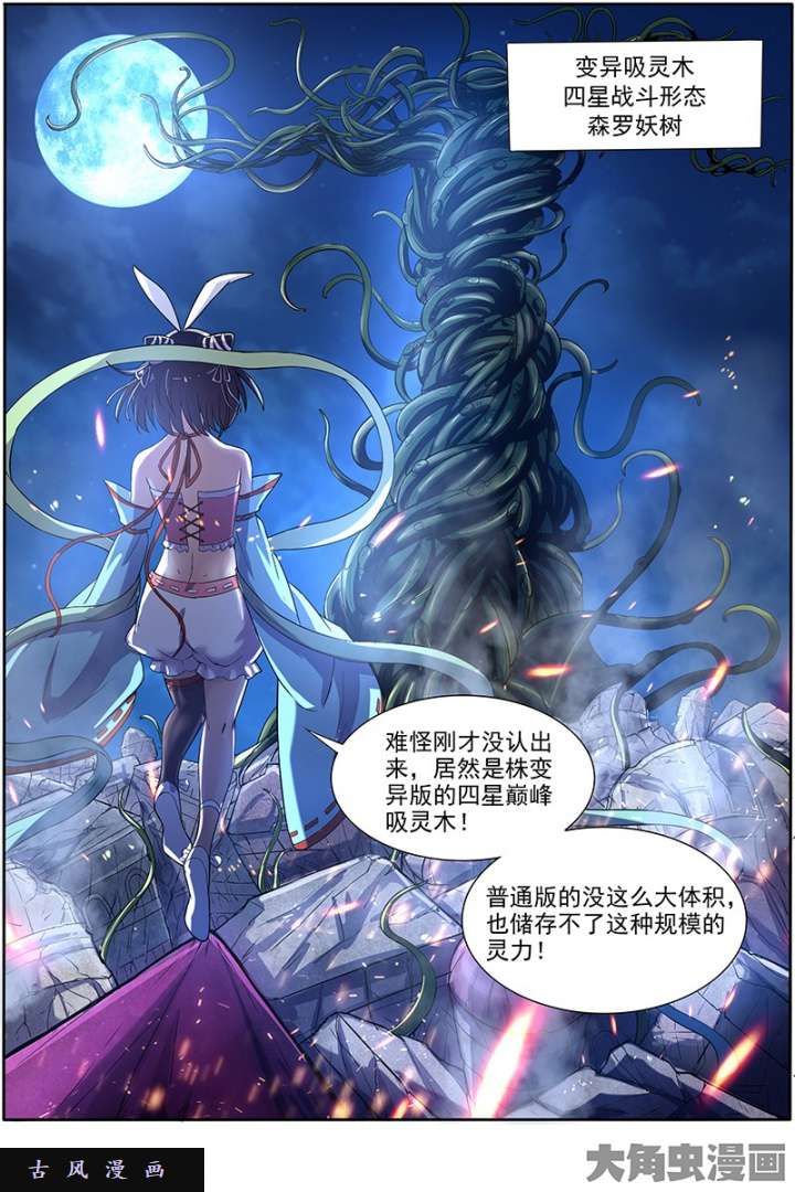 驭灵师美人（21）