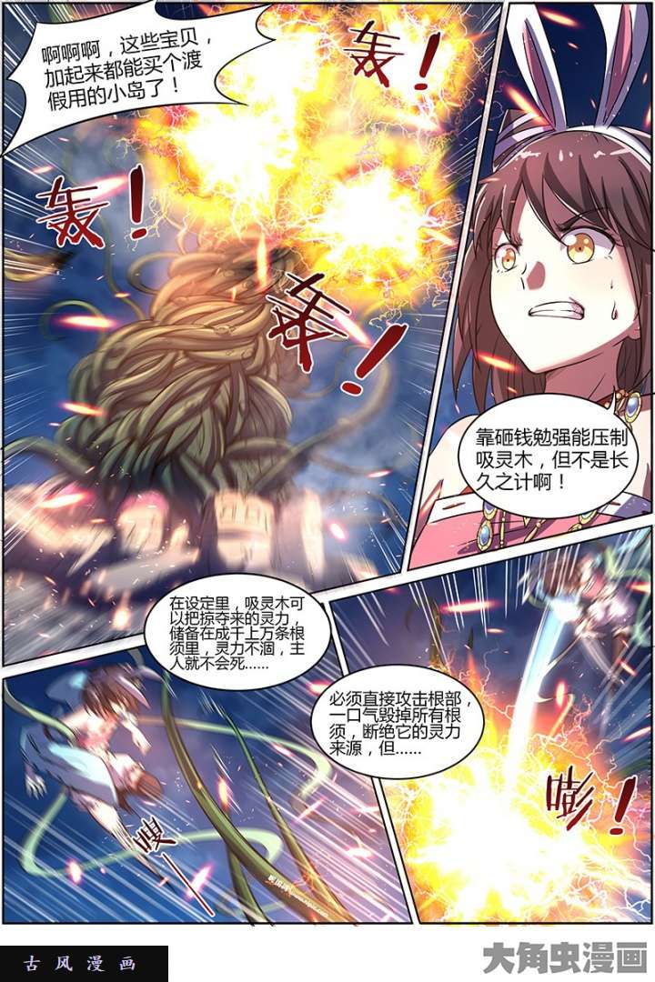 驭灵师美人（21）