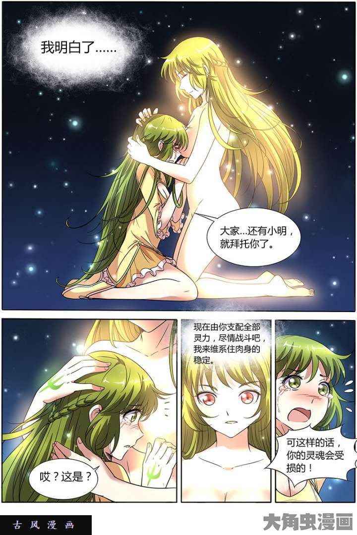 驭灵师美人（22）