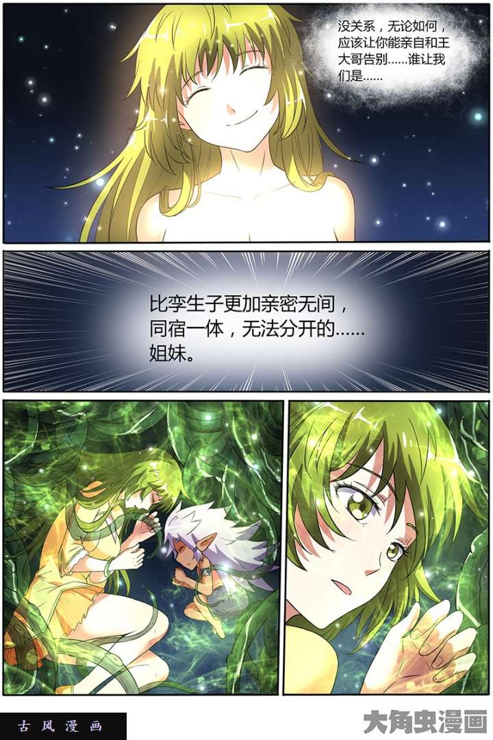 驭灵师美人（22）