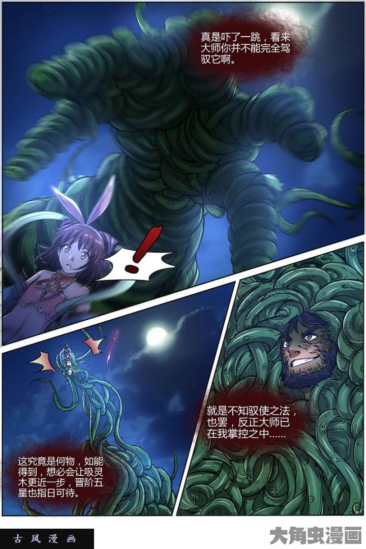 驭灵师美人（22）