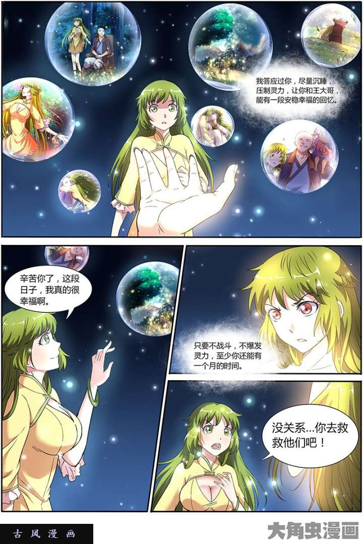 驭灵师美人（22）