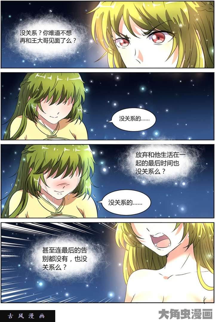 驭灵师美人（22）