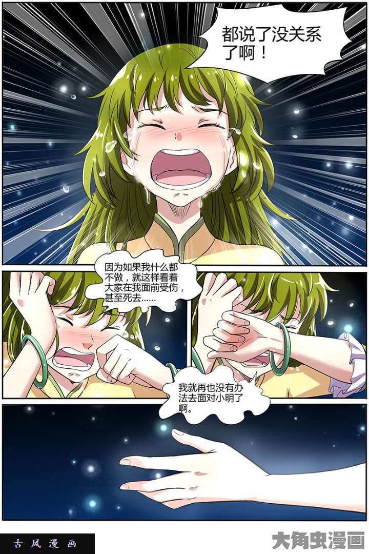 驭灵师美人（22）