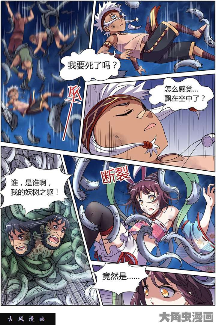 驭灵师美人（23）