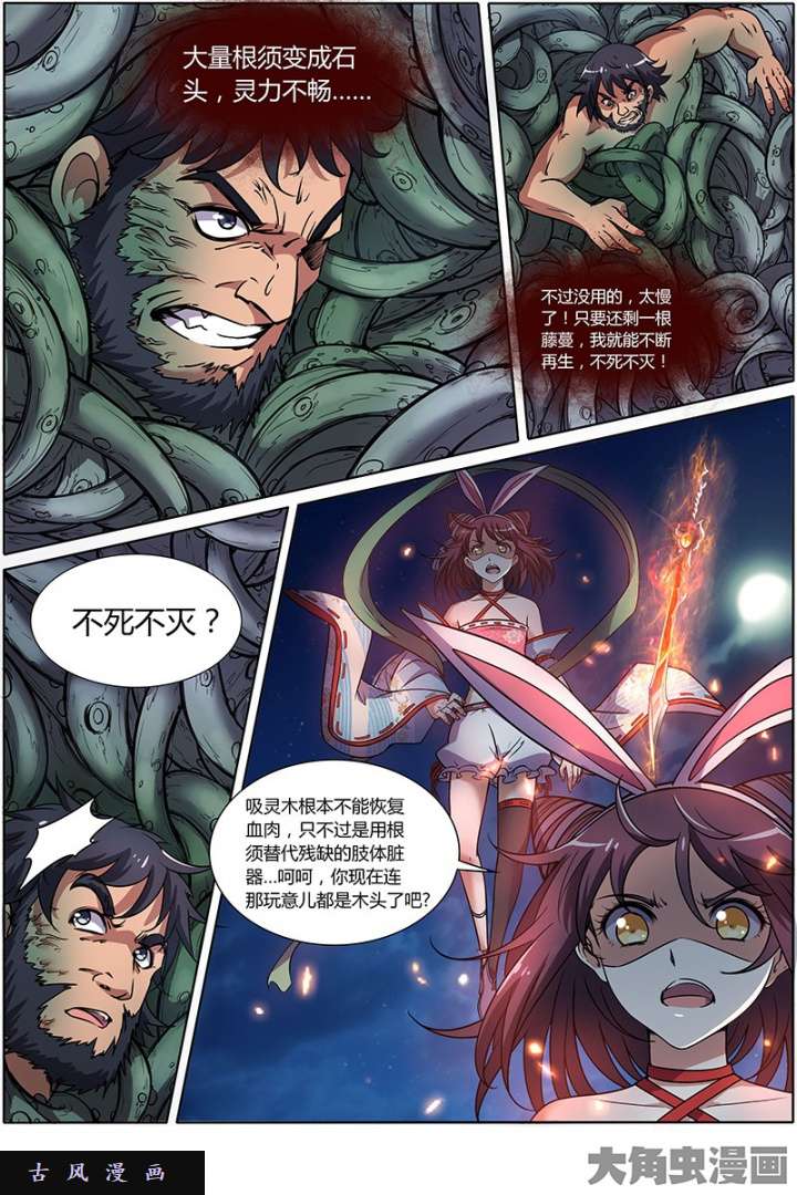 驭灵师美人（23）