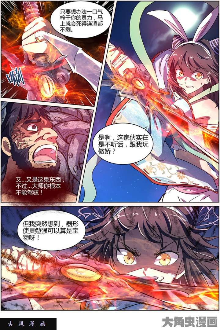 驭灵师美人（23）