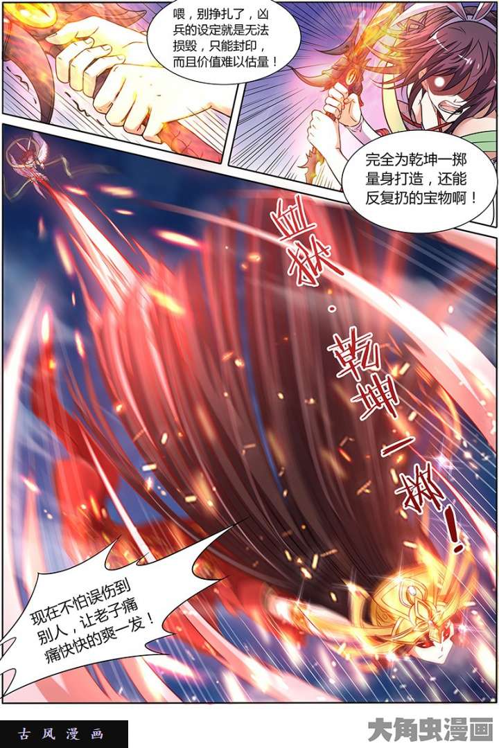 驭灵师美人（23）