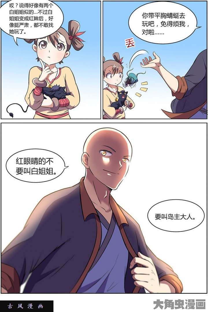 驭灵师美人（24）