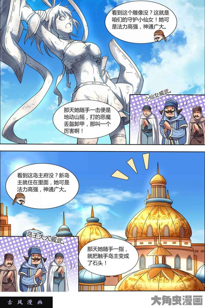 驭灵师美人（24）