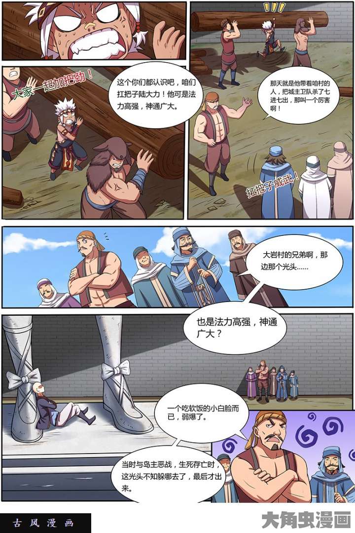 驭灵师美人（24）