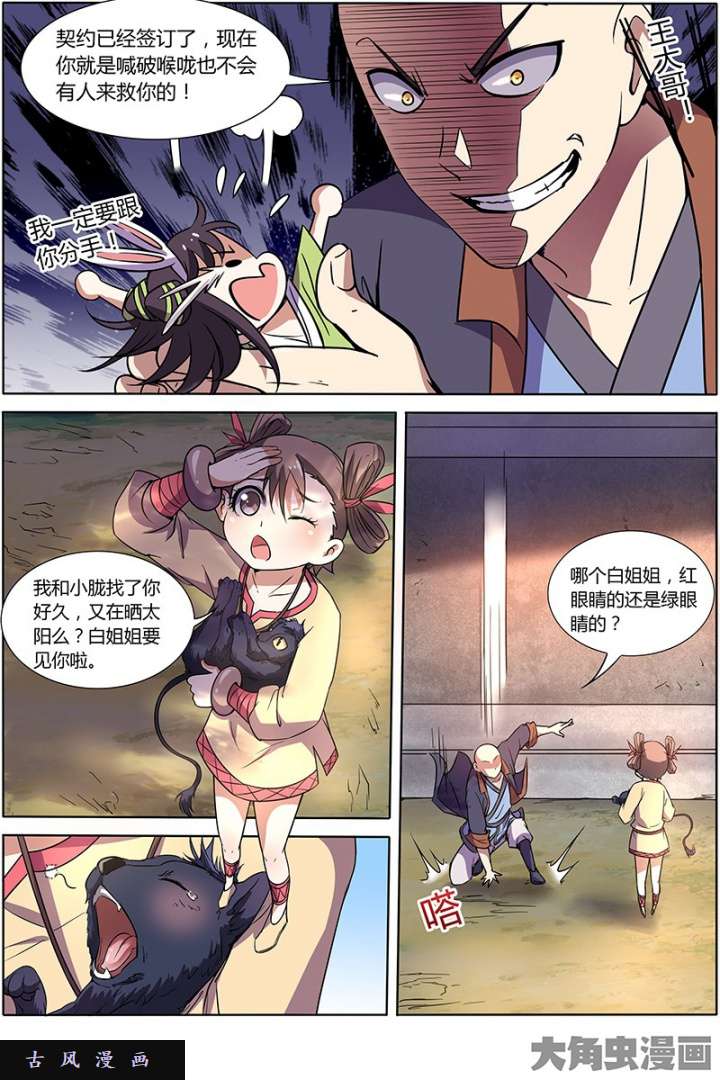 驭灵师美人（24）