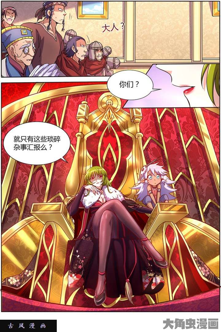 驭灵师美人（25）