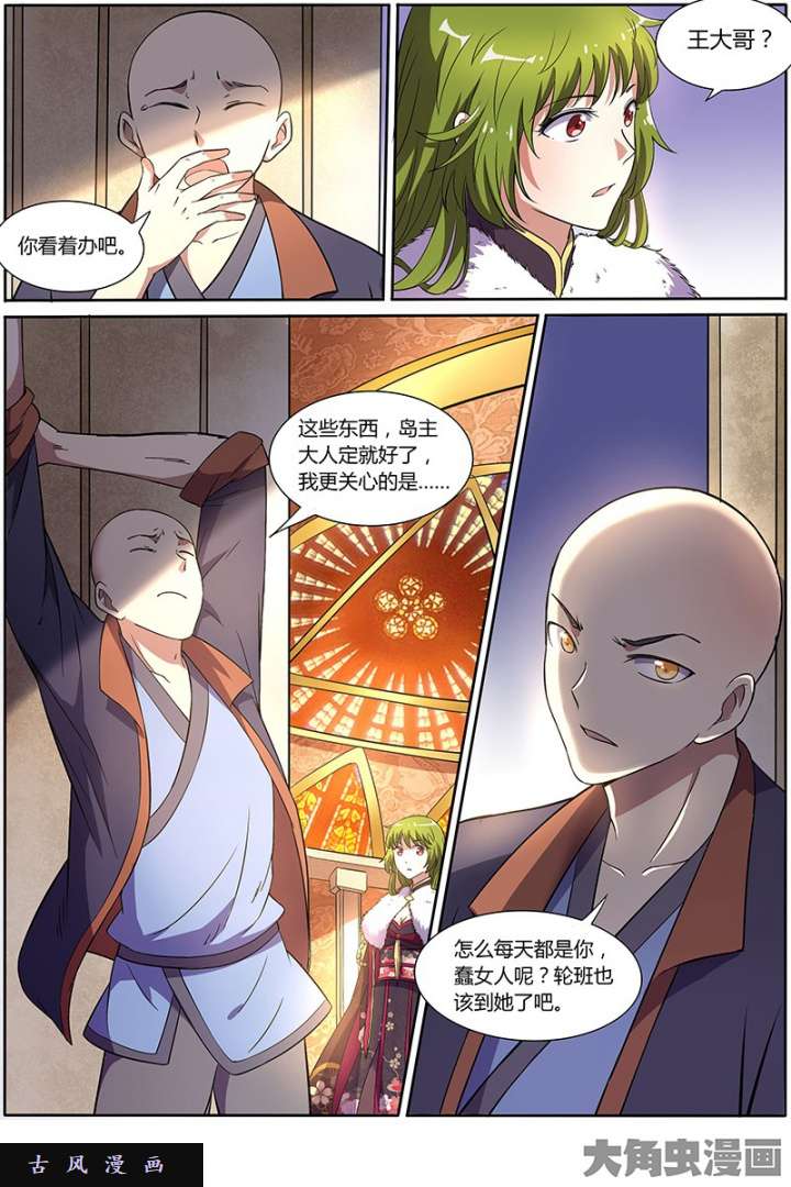 驭灵师美人（25）