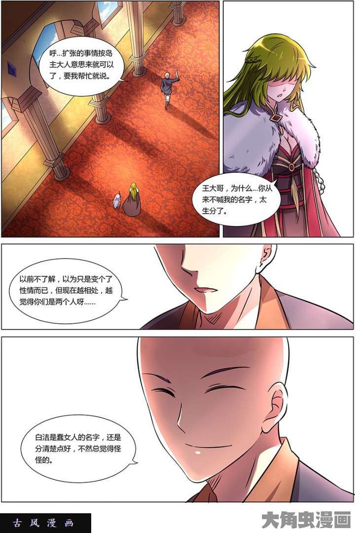 驭灵师美人（25）