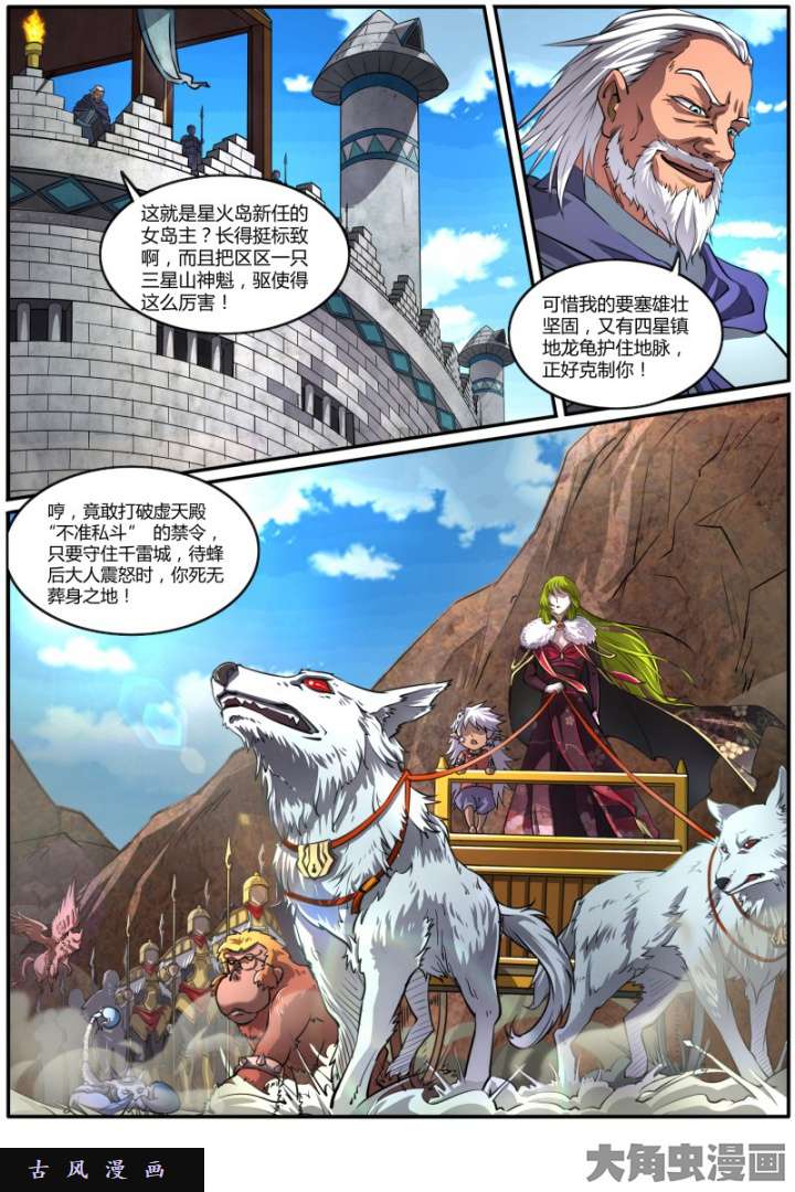 驭灵师美人（26）