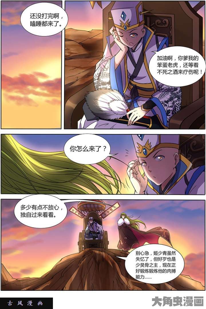 驭灵师美人（26）