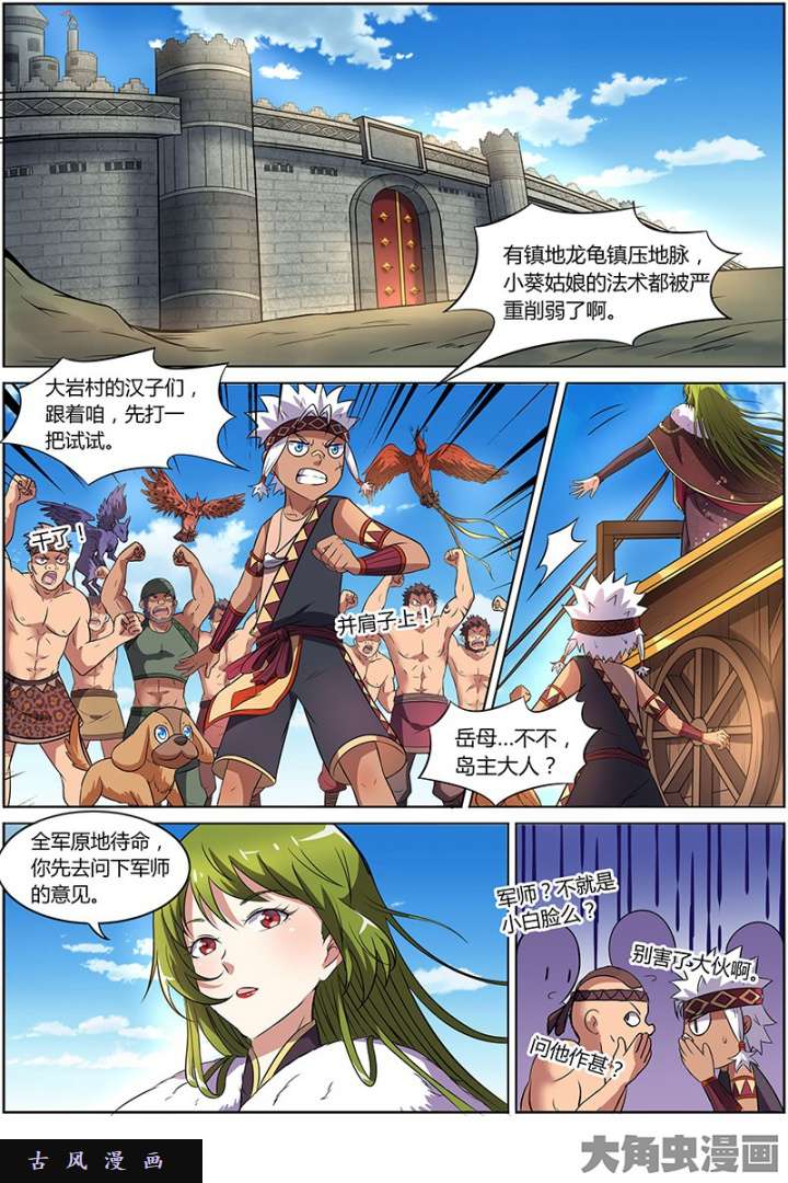 驭灵师美人（26）