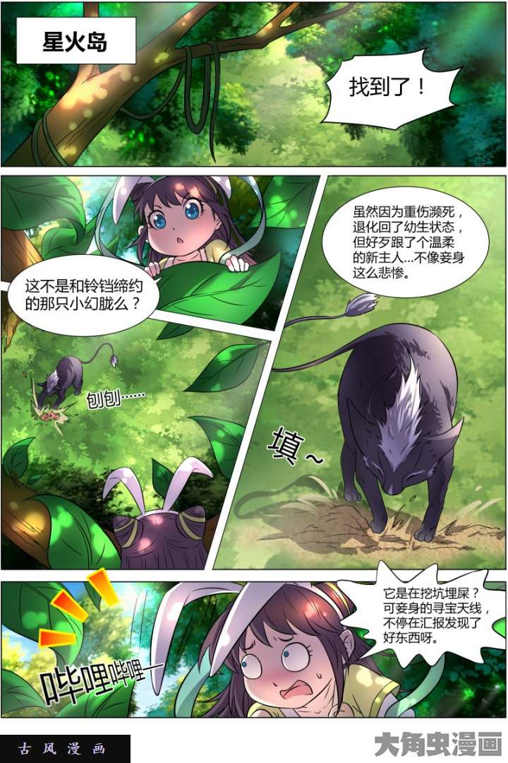 驭灵师天使（1）