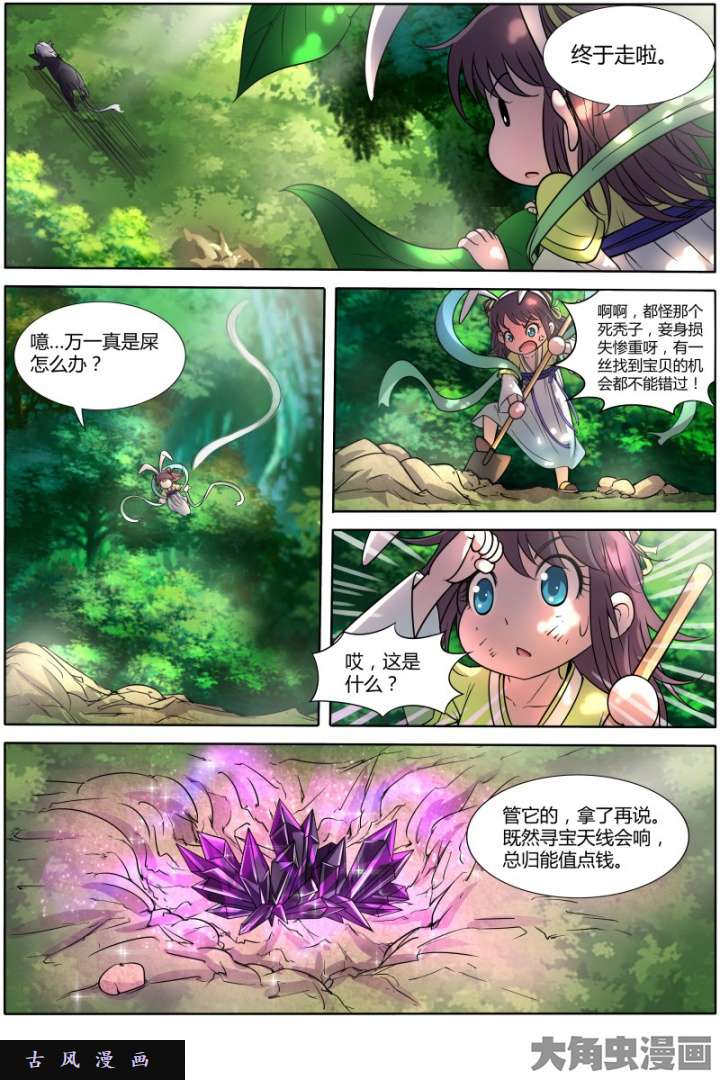 驭灵师天使（1）