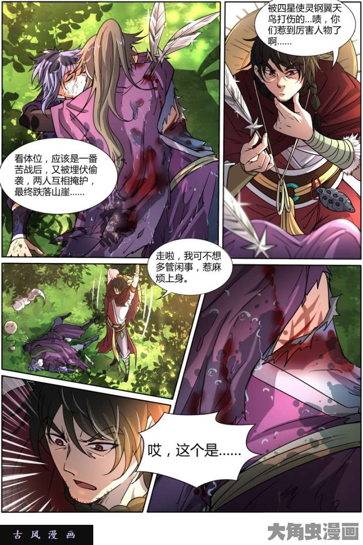 驭灵师天使（1）