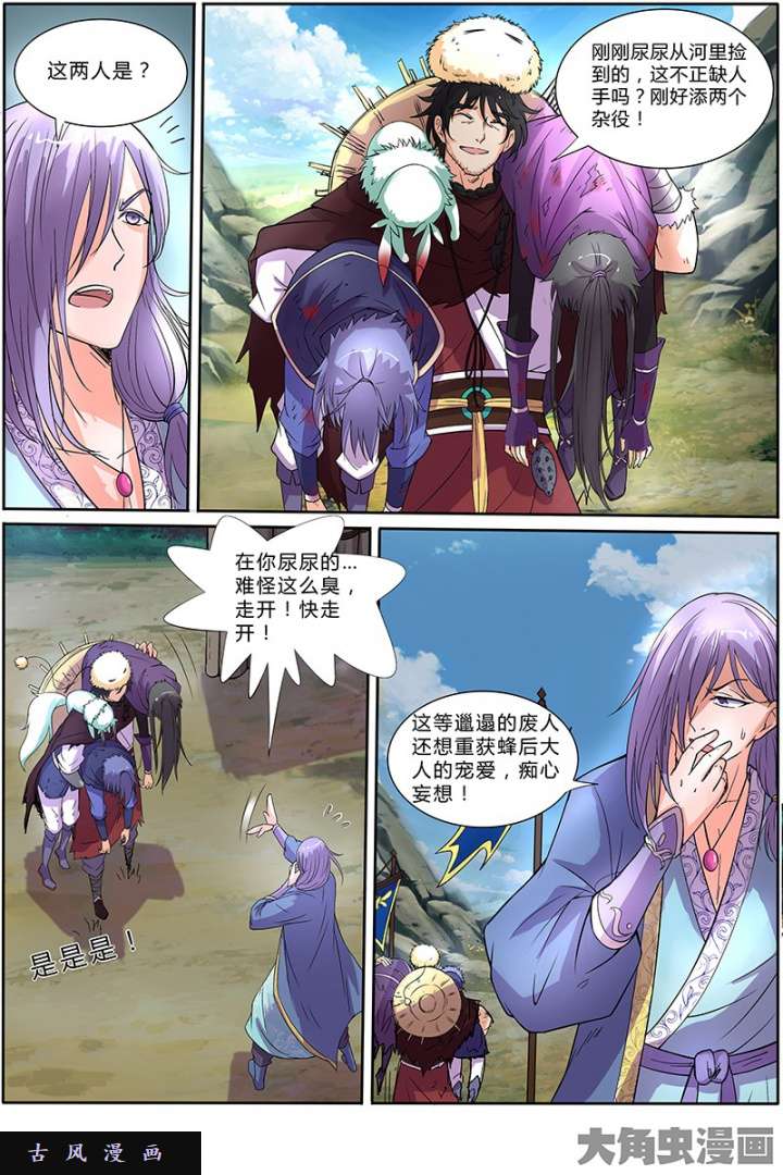 驭灵师天使（1）