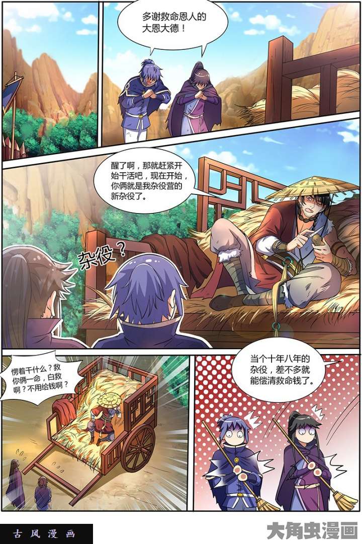 驭灵师天使（1）