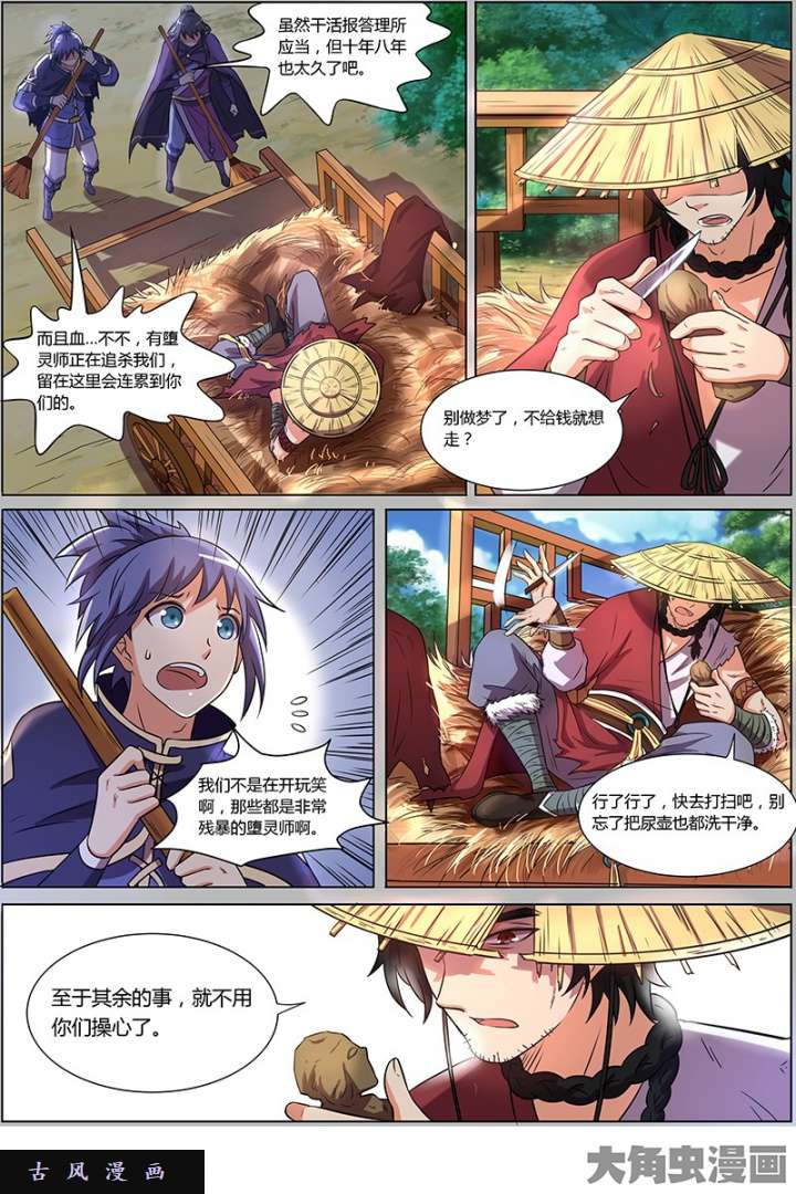 驭灵师天使（1）