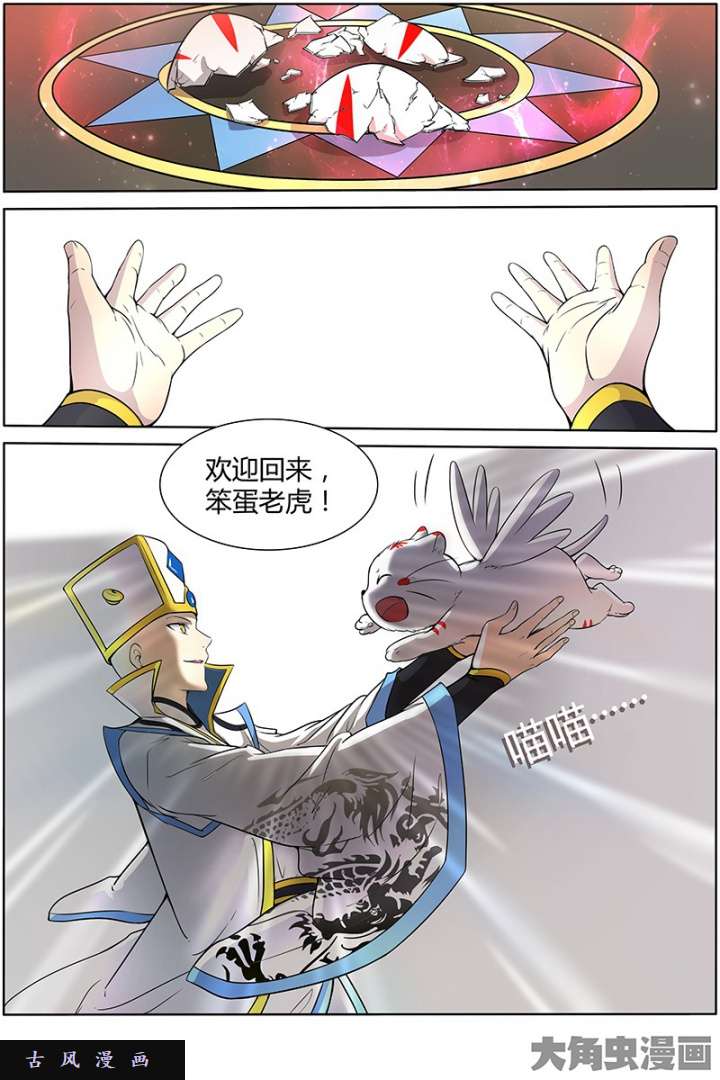 驭灵师天使（2）