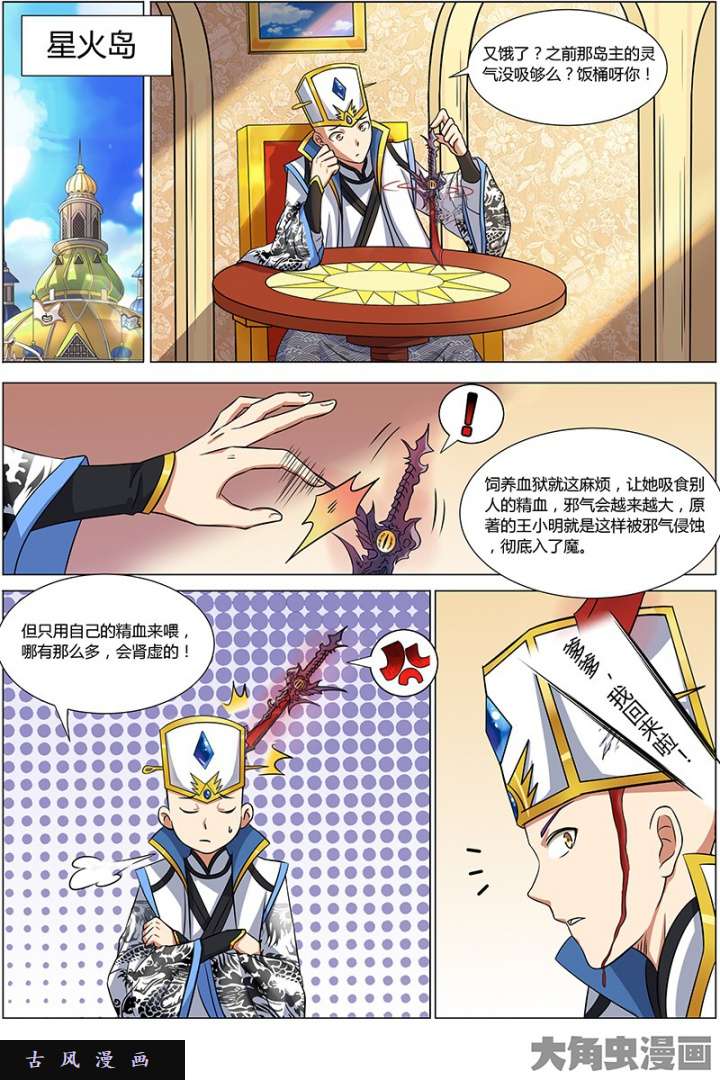 驭灵师天使（2）