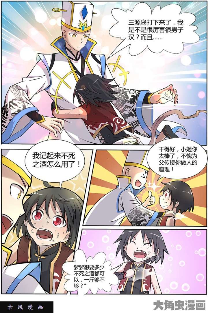 驭灵师天使（2）