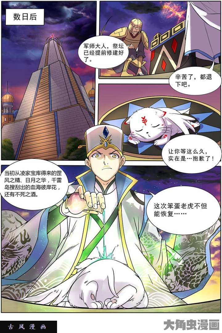 驭灵师天使（2）