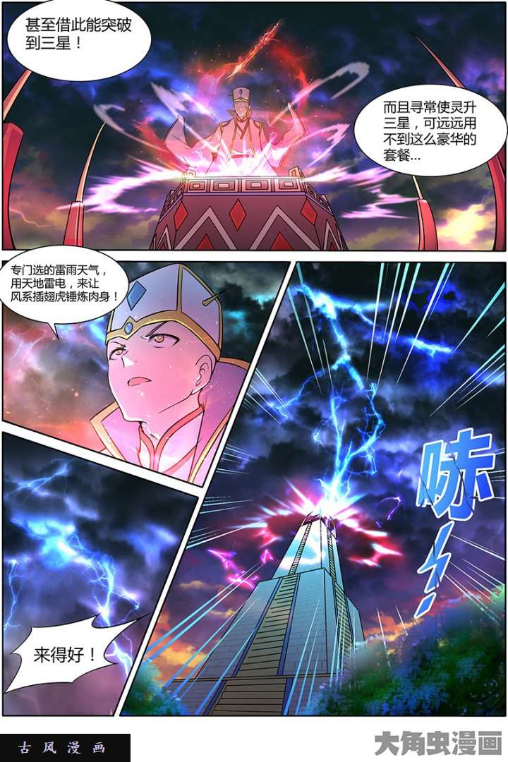 驭灵师天使（2）