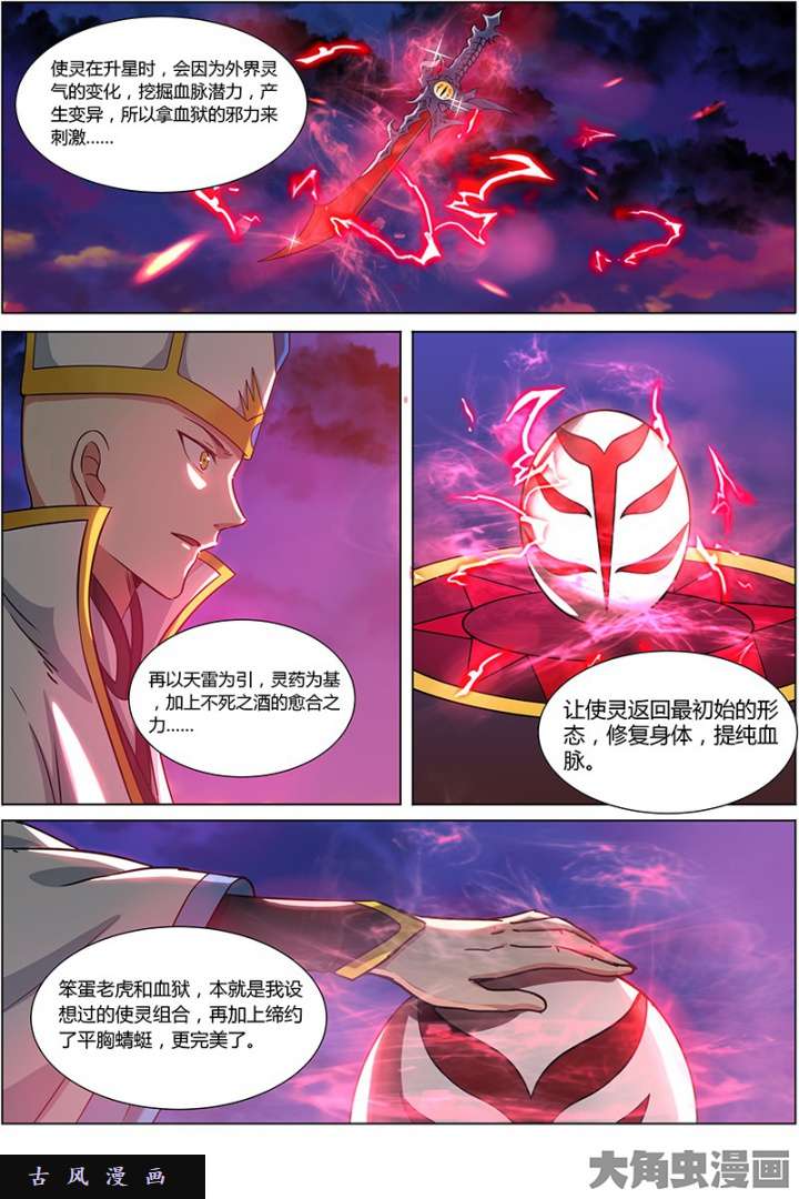 驭灵师天使（2）