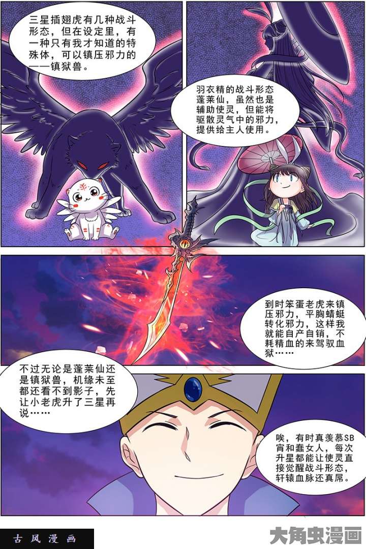 驭灵师天使（2）
