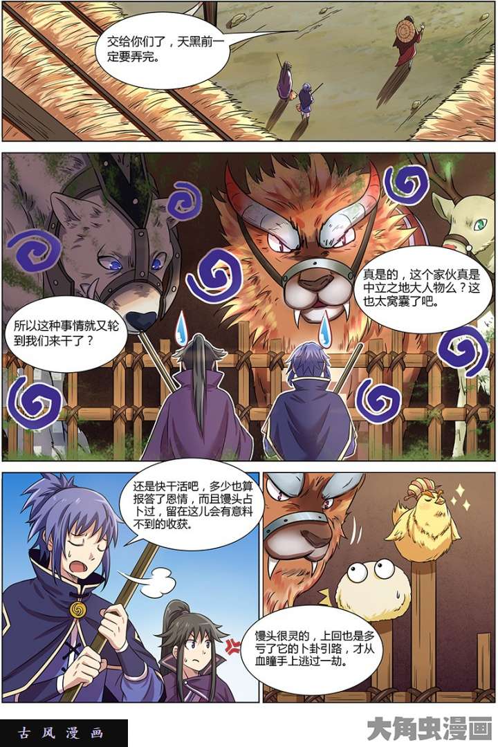 驭灵师天使（3）