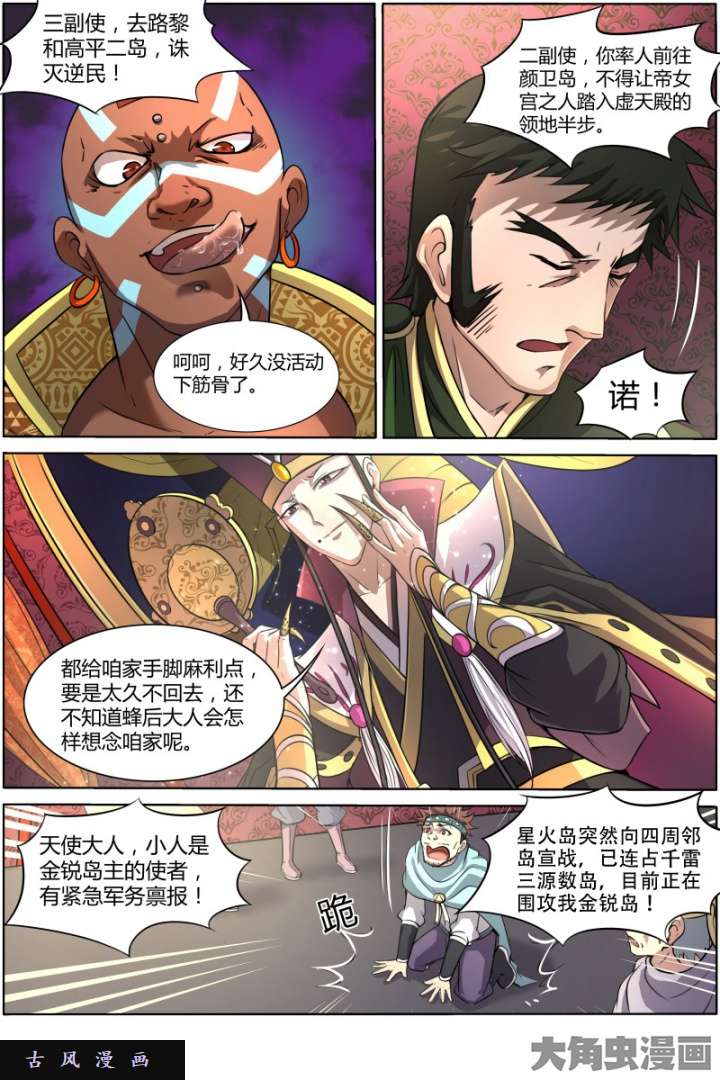 驭灵师天使（3）