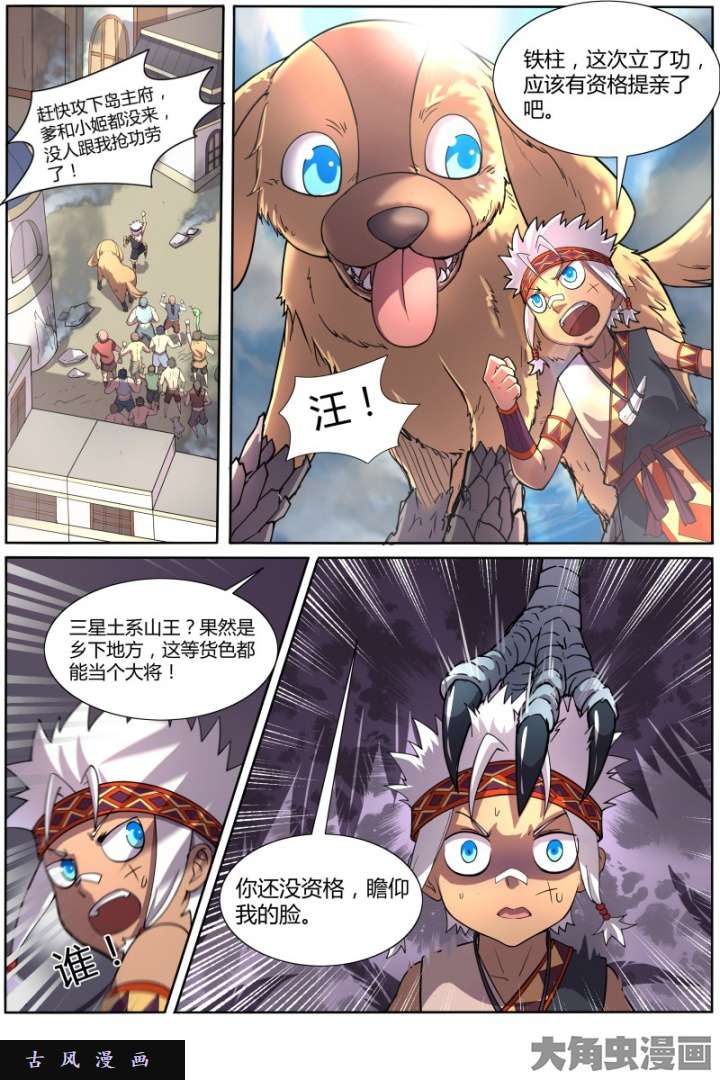 驭灵师天使（4）