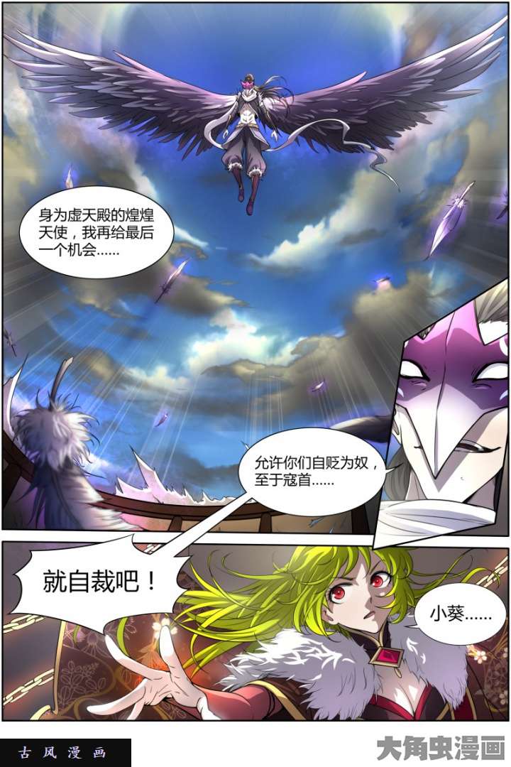 驭灵师天使（4）