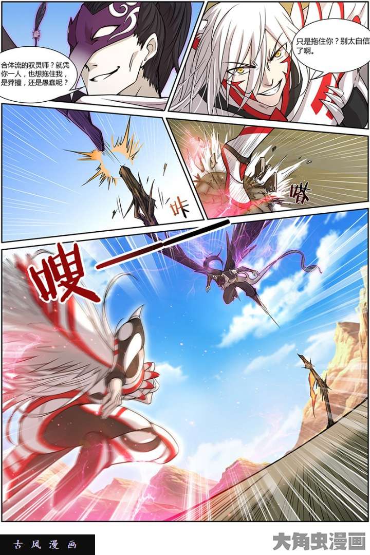 驭灵师天使（5）